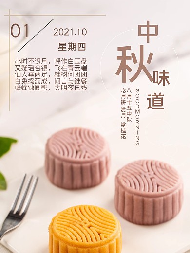 中秋味道中秋节日宣传海报