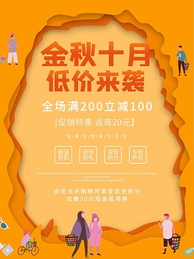 商超促销剪纸秋天手绘