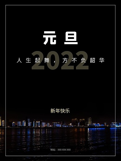 元旦高楼夜景摄图海报