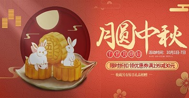 中秋月饼国庆双节红色简约海报banner