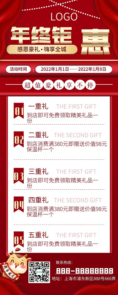 红色活动促销年终钜惠展架易拉宝