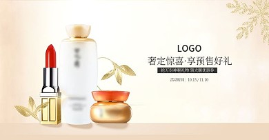简约淘宝京东美妆化妆品护肤品banner