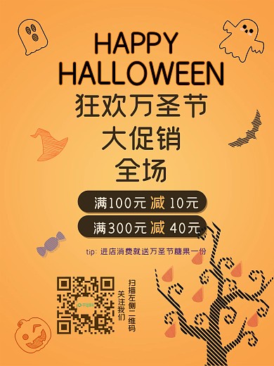 万圣节促销宣传海报