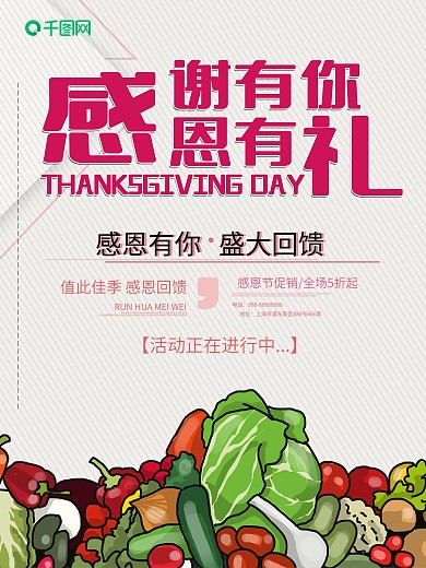 简洁大气感恩节促销海报