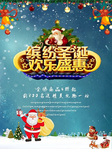 缤纷圣诞