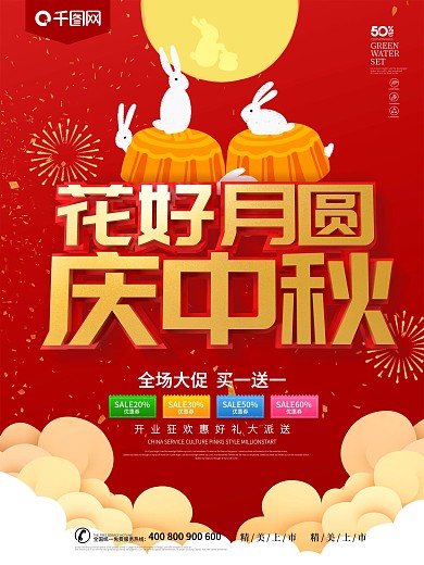 中秋节图片