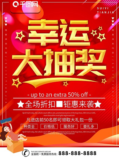 幸运大抽奖