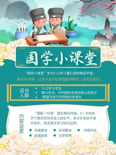 国学培训宣传海报