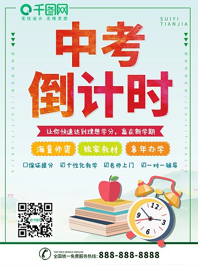 清新中考倒计时海报设计