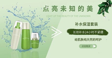 原创清新自然化妆品套装海报