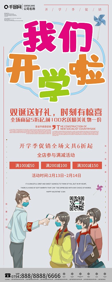 简约开学总动员促销展架