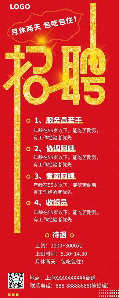 招聘展架人才选拔