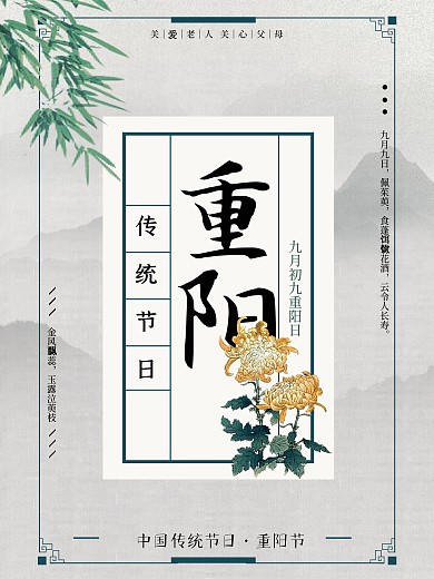 2017大气简洁重阳节海报