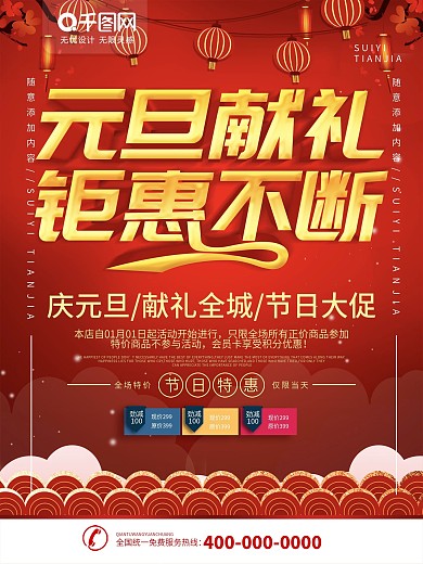 辞旧迎新海报