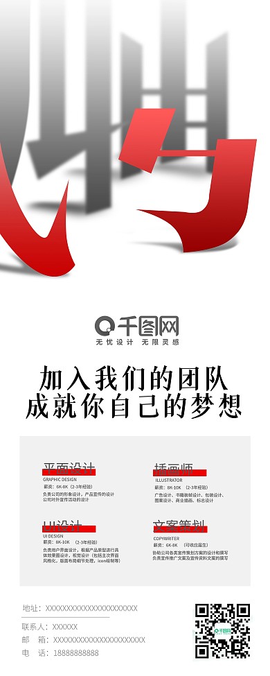 高级招聘x展架海报