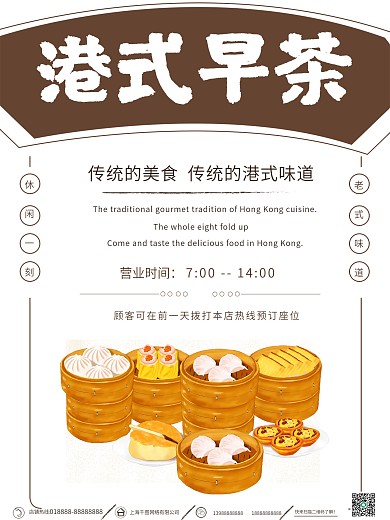 复古港式早茶海报