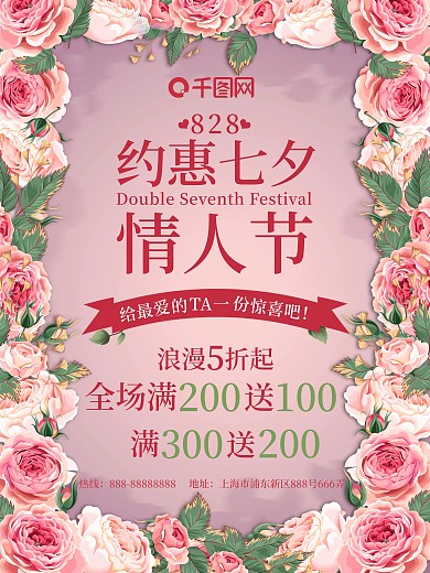 清新七夕情人节玫瑰花创意简约商业海报设计