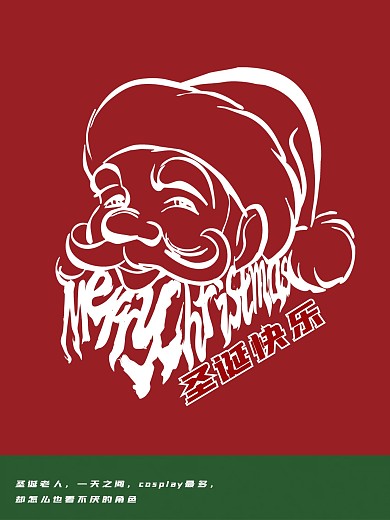 圣诞快乐圣诞老人