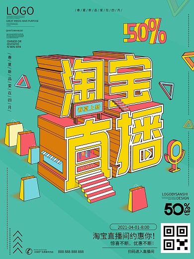 原创图插立体字淘宝直播促销宣传海报
