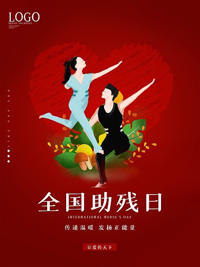 原创手绘全国助残日海报