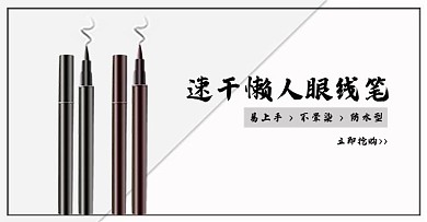 速干懒人眼线笔防水防汗