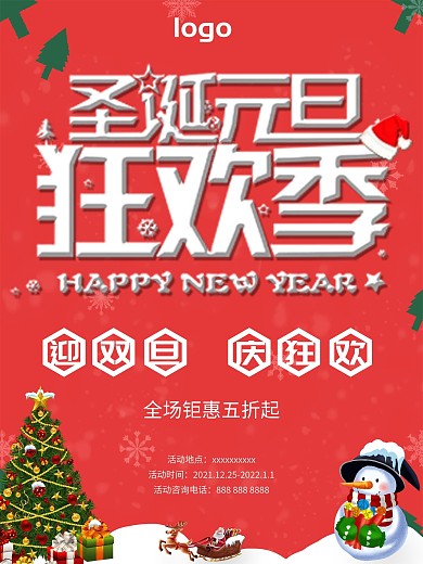 圣诞元旦双旦狂欢红色背景海报