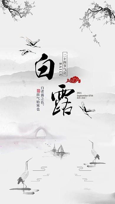 白露节气手机用图水墨系风格仙鹤梅花小清新