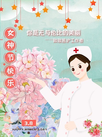 38女神节向医护工作者致敬海报