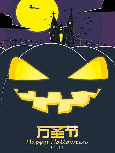原创万圣节插画海报
