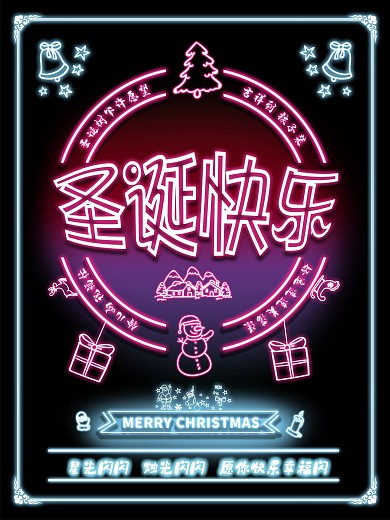 霓虹荧光圣诞节日海报