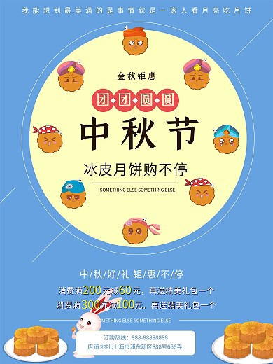 蓝色小清新中秋节面包店冰皮月饼促销海报