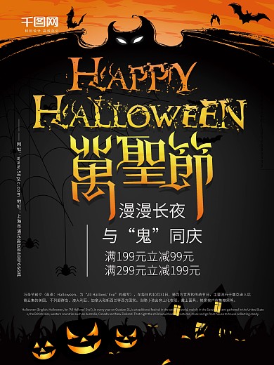 创意海报恐怖鬼节活动店铺促销万圣节海报
