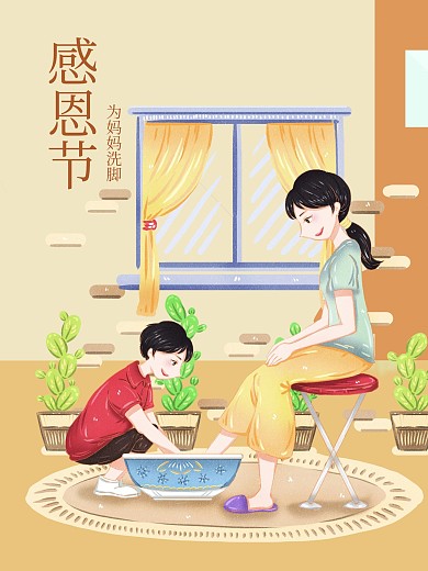 原创插画帮妈妈洗脚感恩节海报