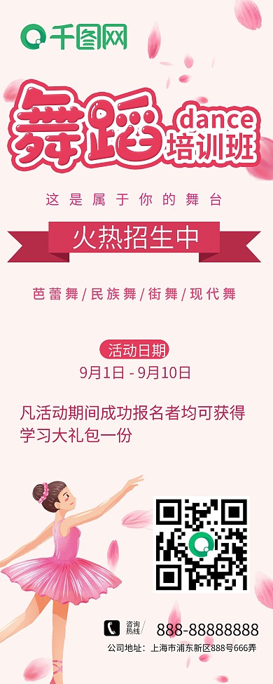 卡通舞蹈教育培训招生展架