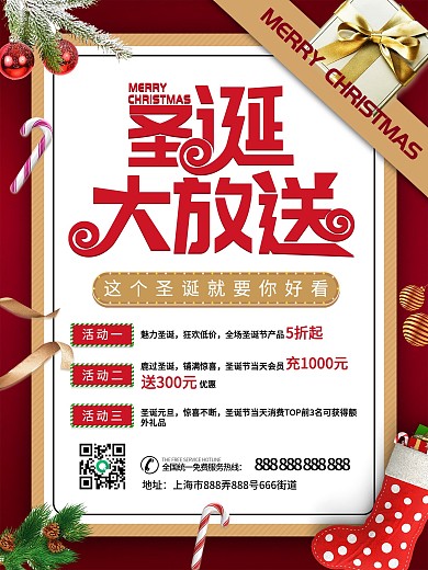 圣诞活动信息海报
