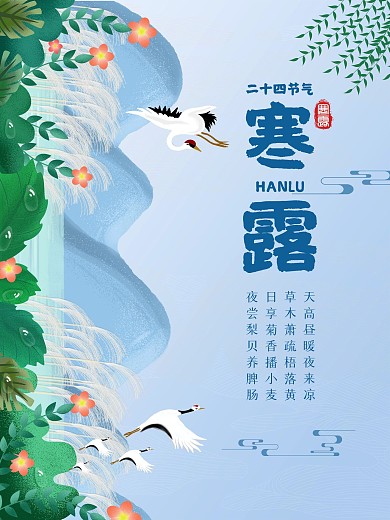 简约寒露节气海报