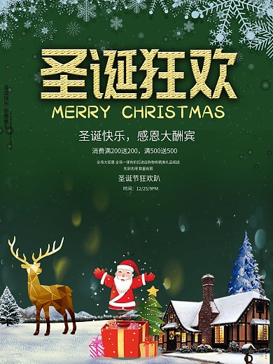 原创卡通绿调圣诞节海报