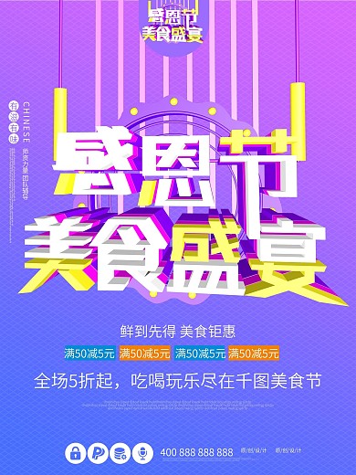 感恩节美食盛宴创意c4d原创促销紫色大气