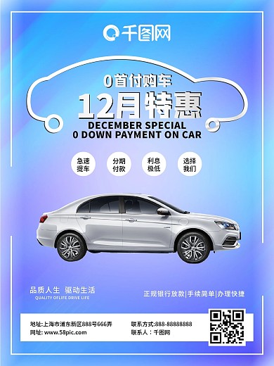 简约清新汽车交易促销海报