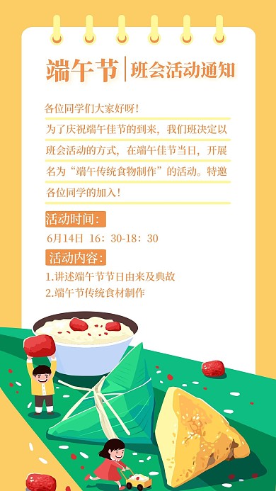 端午节班会活动通知手机海报