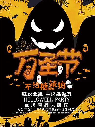 精美创意趣味商场黑色万圣节促销活动海报