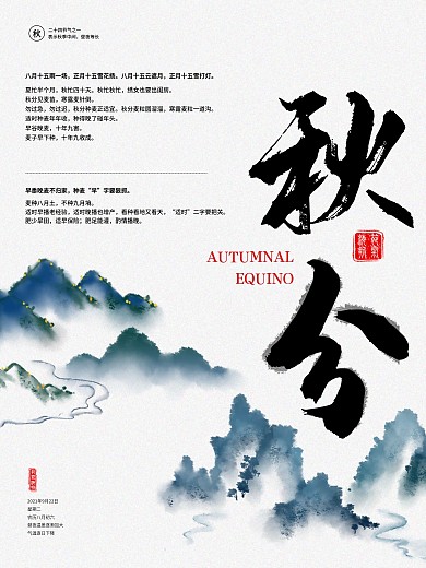 二十四节气之秋分节气