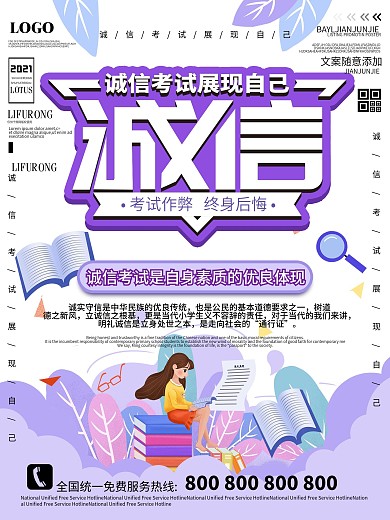 诚信考试展现自己海报12月考试月
