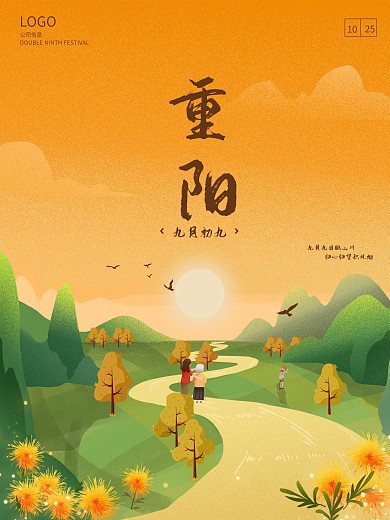 重阳节老人节简约海报