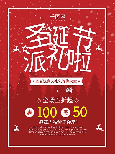 原创时尚大气红色圣诞节派礼啦节日促销海报