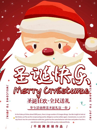 圣诞节手绘卡通可爱圣诞老人海报