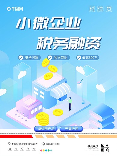 简约银行税务融资宣传海报