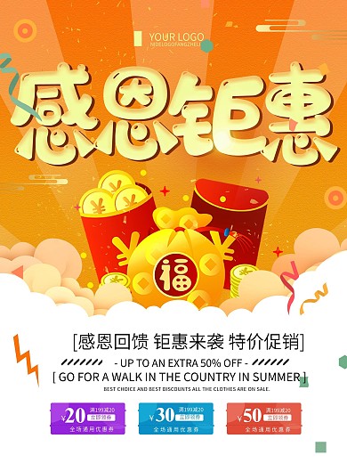 创意简约感恩节感恩钜惠促销宣传海报