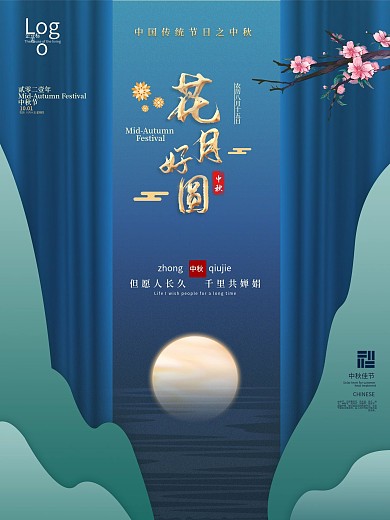 原创冷色调中秋节质感主题海报