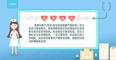 原创插画简约缺货通知医药保健banner